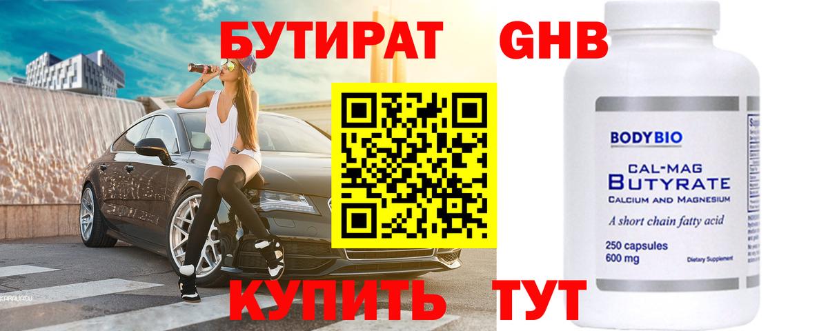 Бутират оксибутират  Вход с VPN  Шумерля 