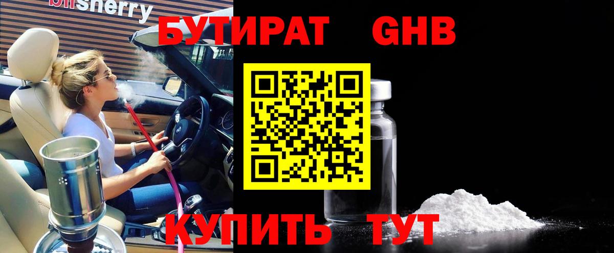 Бутират жидкий экстази Шумерля