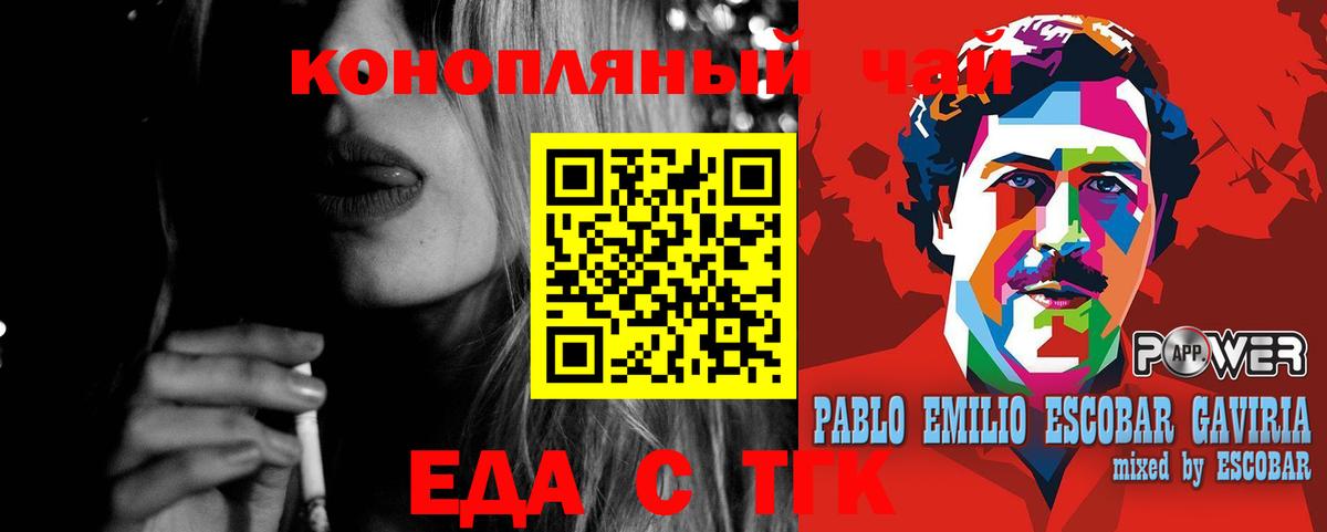 Еда ТГК марихуана Шумерля