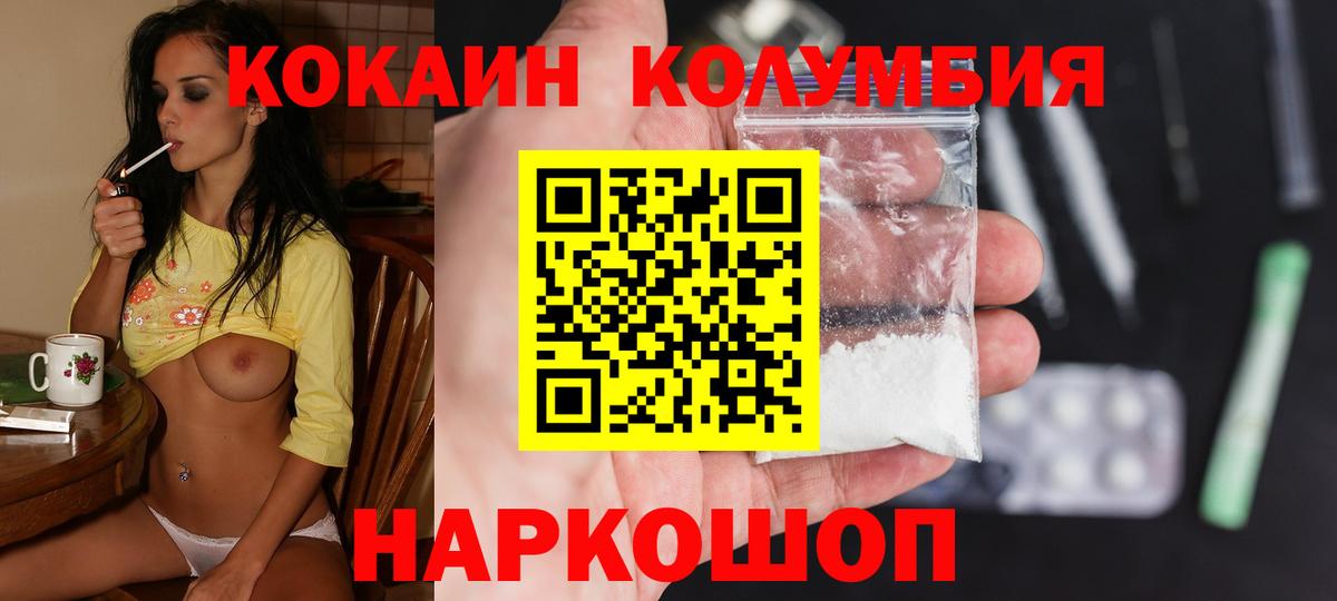 Кокаин Columbia Шумерля