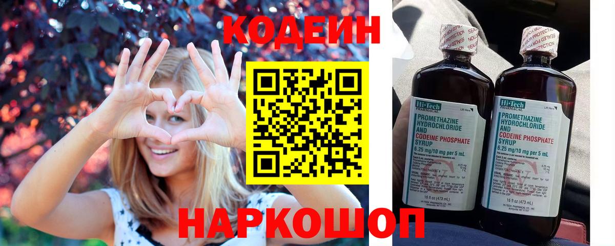 Codein Purple Drank  Вход с VPN  Шумерля  Codein напиток Lean (лин) 