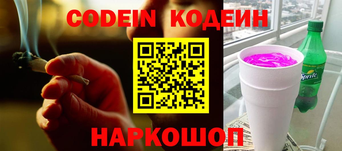 Codein Purple Drank Шумерля