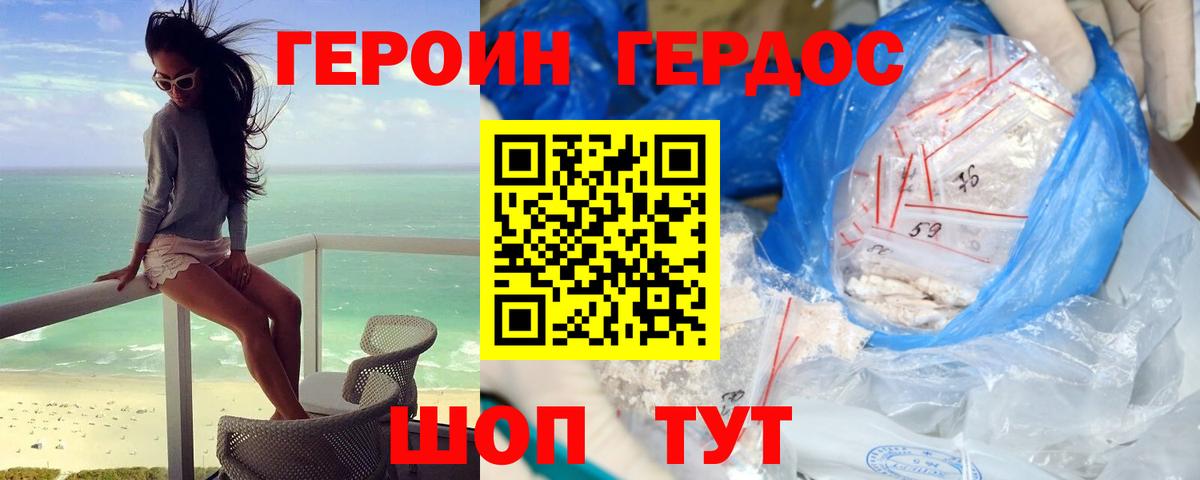 ГЕРОИН хмурый  Героин  Шумерля  Вход с VPN 