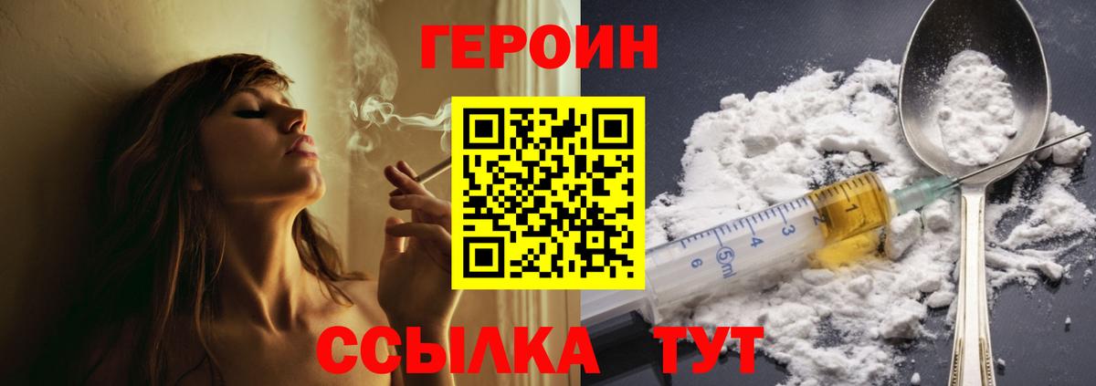 ГЕРОИН герыч Шумерля