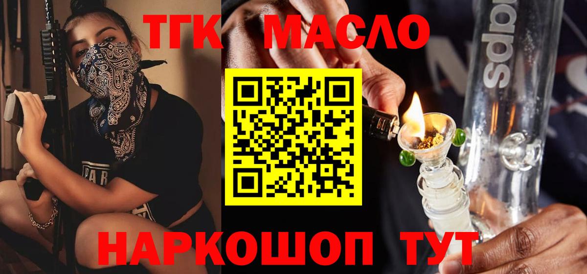 ТГК концентрат  Вход с VPN  Дистиллят ТГК жижа  блэк спрут рабочий сайт  Шумерля 
