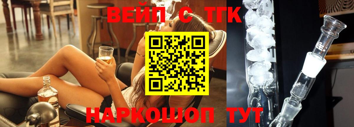 ТГК вейп Шумерля